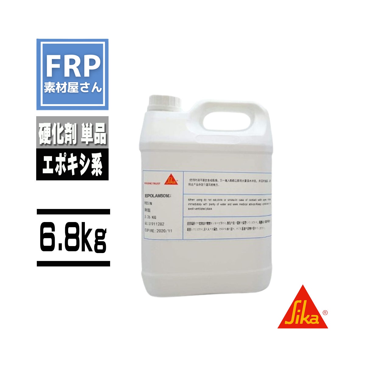 日本シーカ(旧 AXSON)【EPOLAM5014】【硬化剤のみ】【6.8kg】イン