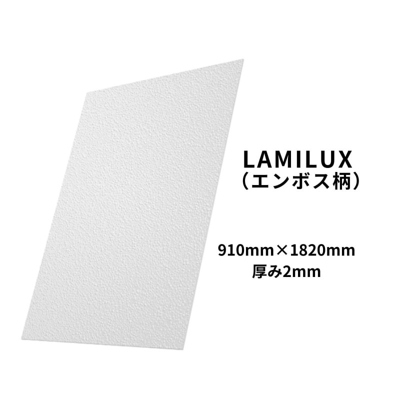 FRP板 910mm×1820mm 厚み2mm 光沢 抗菌 食品衛生 HACCP【LAMILUX