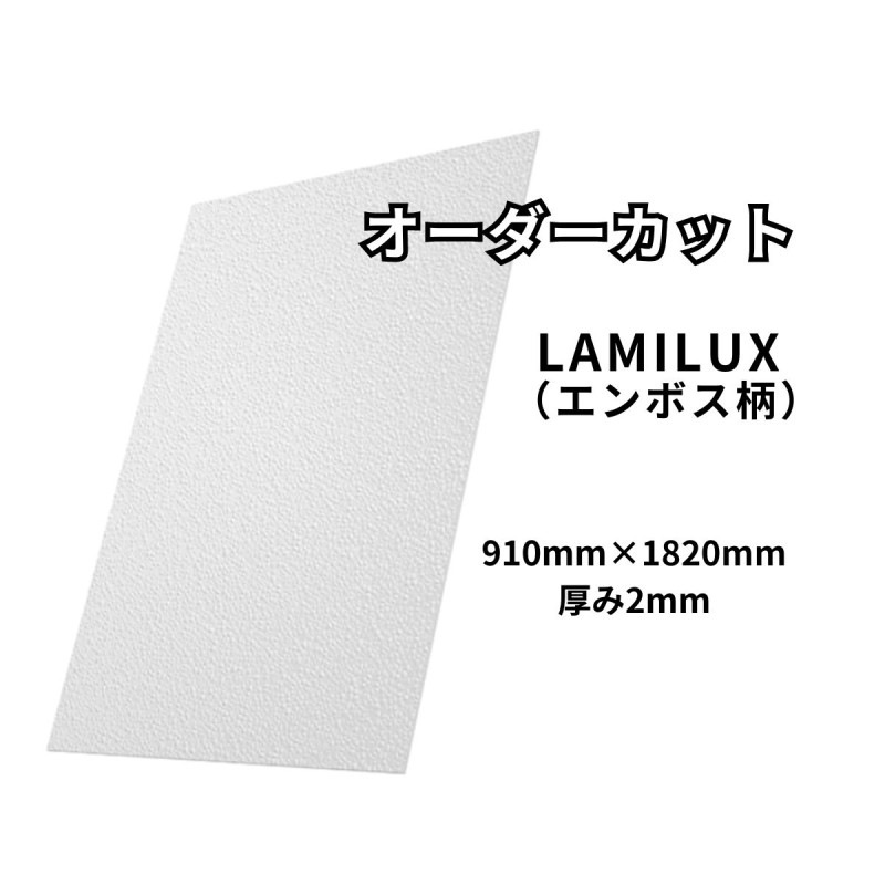 FRP板 オーダーカット 910mm×1820mm 厚み2mm 光沢 抗菌 食品衛生 HACCP