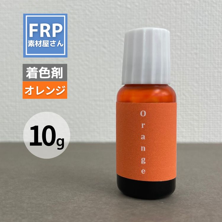 クリアレジン着色剤【フレンズジュエルカラー(オレンジ)10g】エポキシ