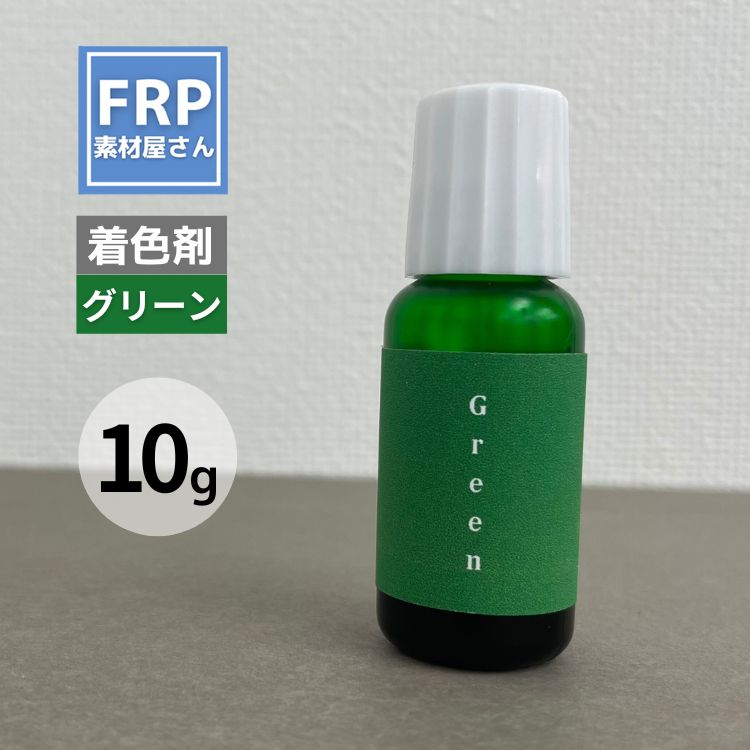 クリアレジン着色剤【フレンズジュエルカラー(グリーン)10g】エポキシ