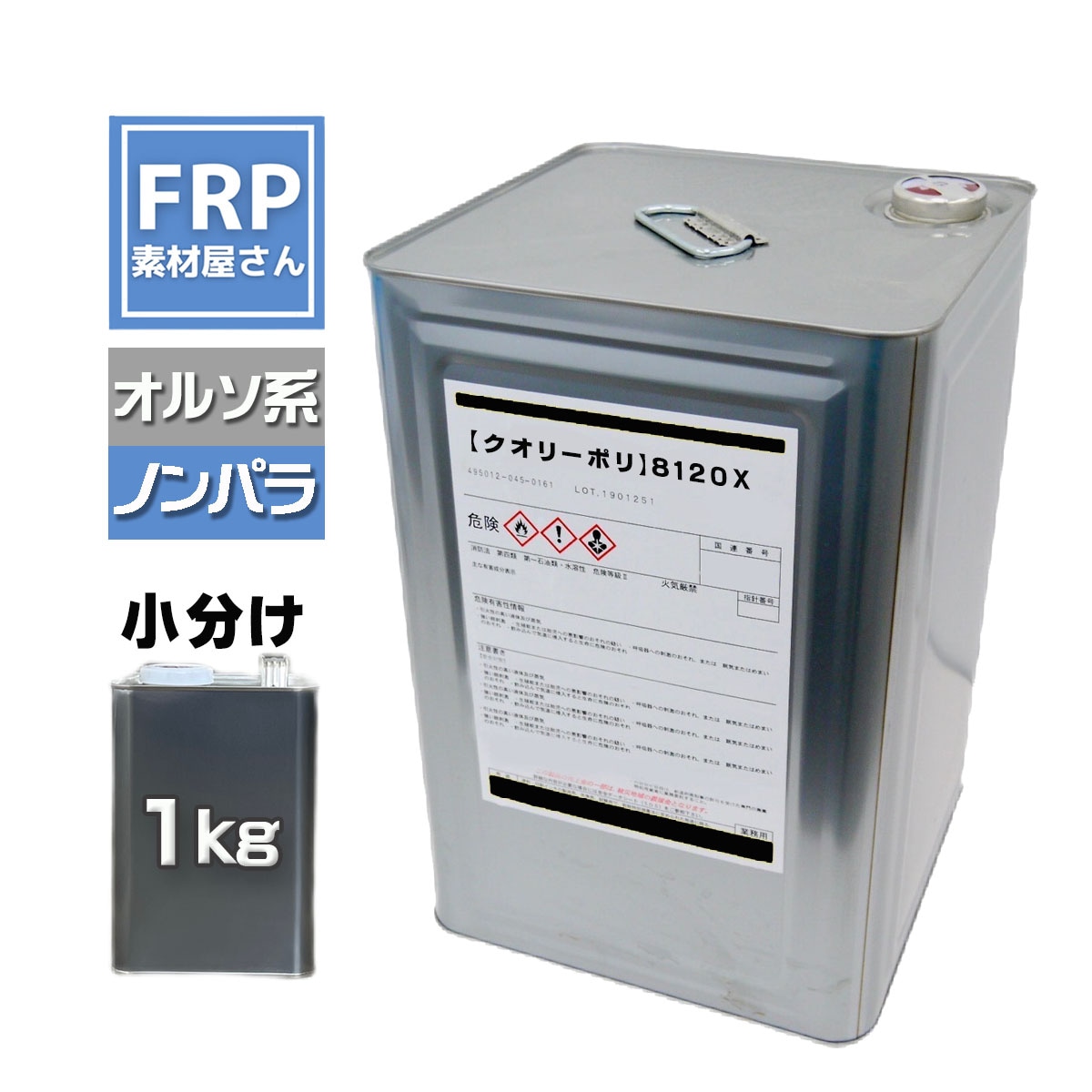 FRP���� ���������� �ݥꥨ���ƥ����ڥ����꡼�ݥ�(8120X) ��ʬ�� 1kg (�Υ�ѥ�)�����ѻ�/���륽�� FRP�佤 �ɿ�