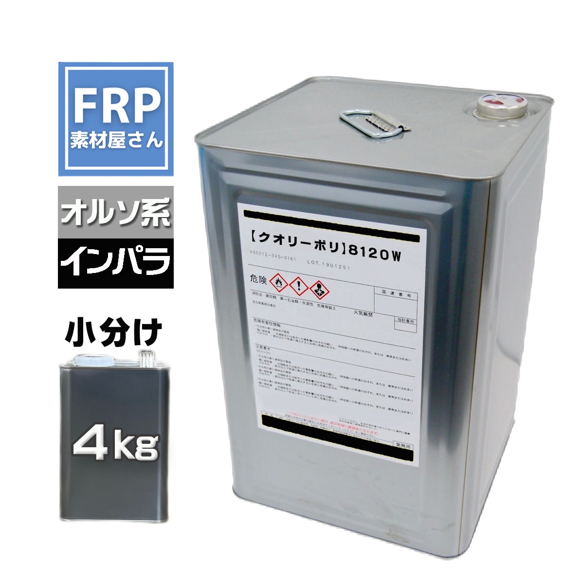 FRP���� ���������� �ݥꥨ���ƥ����ڥ����꡼�ݥ�(8120W) ��ʬ�� 4kg (����ѥ�)�����ѻ�/���륽�� FRP�佤 �ɿ�