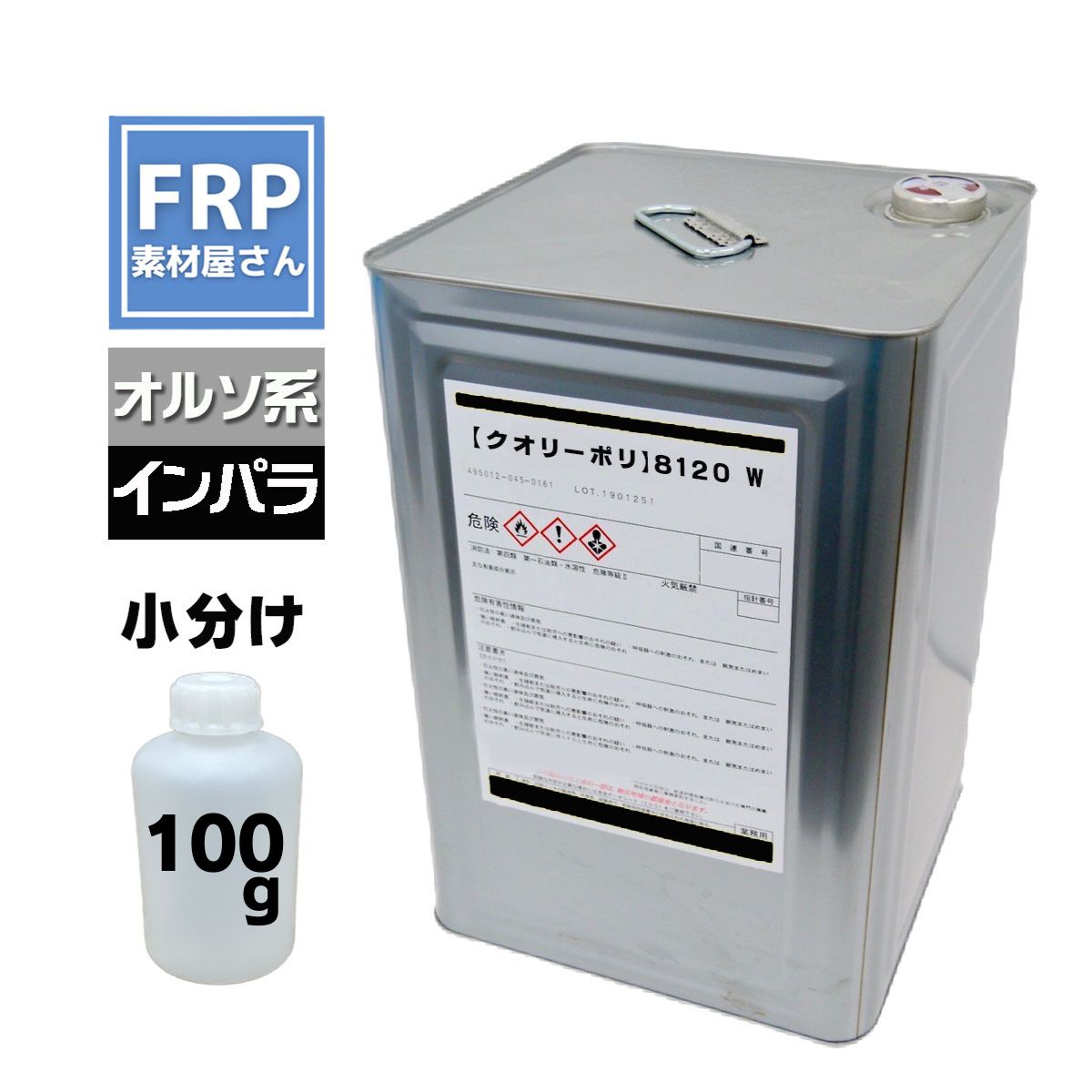 FRP���� ���������� �ݥꥨ���ƥ����ڥ����꡼�ݥ�(8120W) ��ʬ�� 100g (����ѥ�)�����ѻ�/���륽�� FRP�佤 �ɿ�