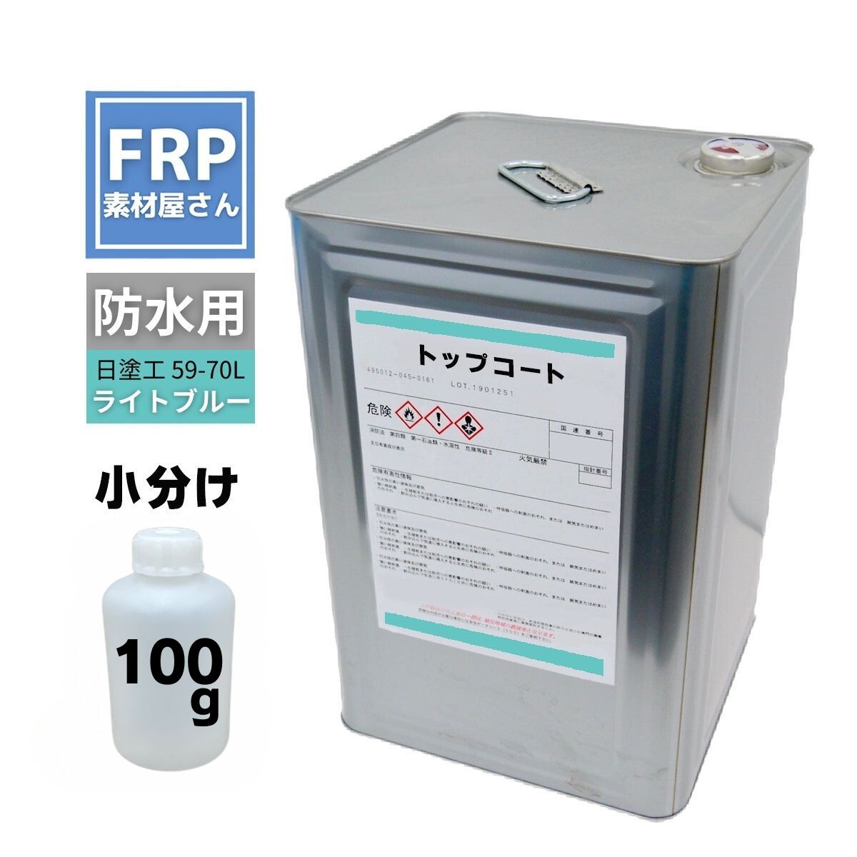  FRPɿ  ϡڥȥåץ(饤ȥ֥롼) 100gɹ 59-70L /FRP ݥꥨƥ Ѹ