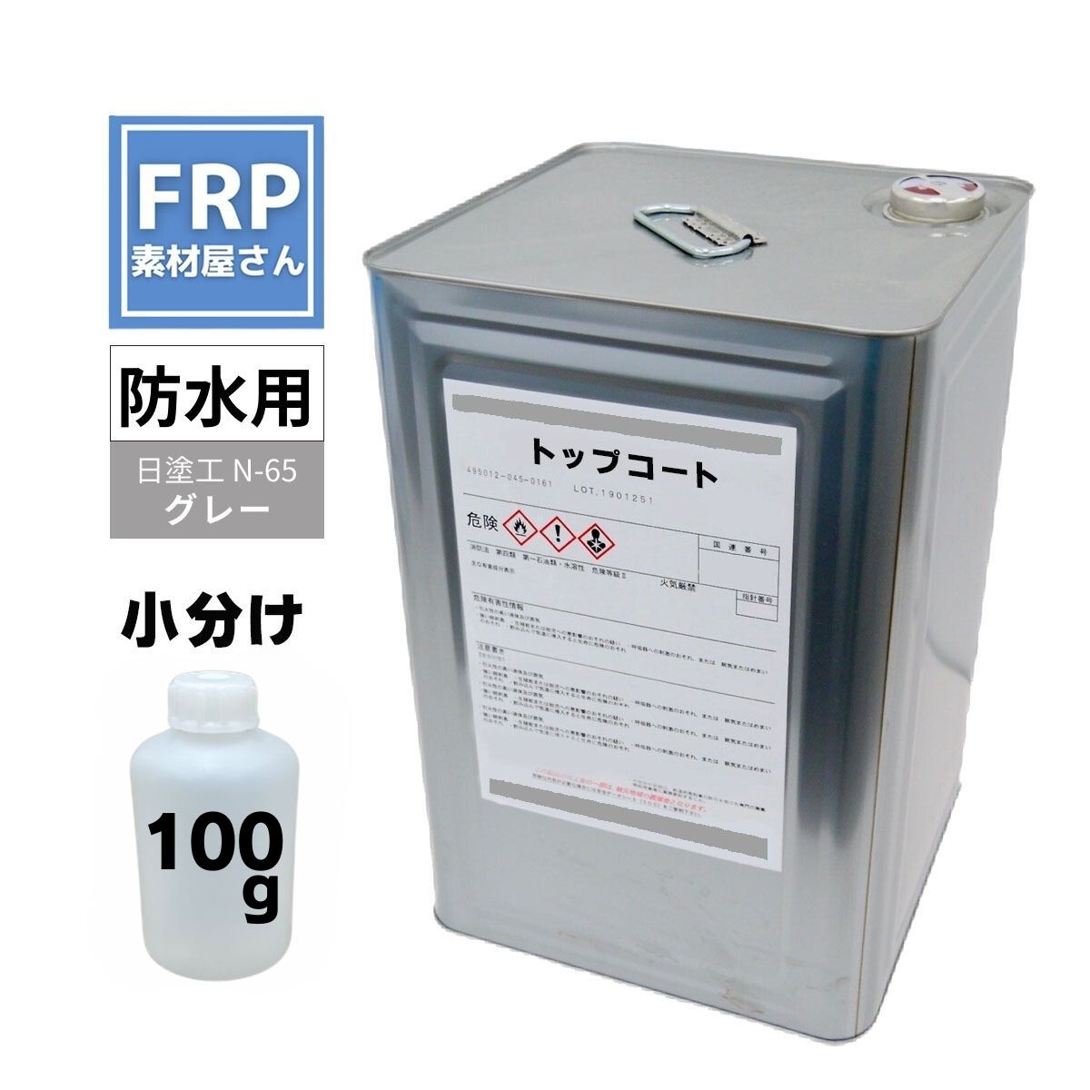 お試しサイズ！国産 FRP防水用 塗料 イソ系【トップコート(グレー