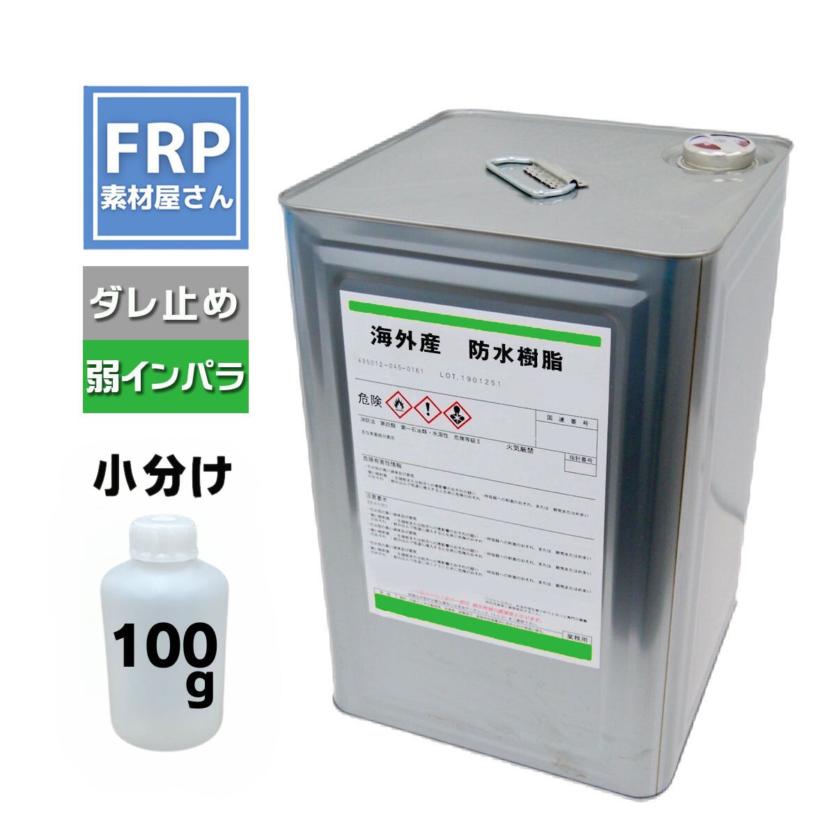 樹脂の種類から探す,防水用樹脂