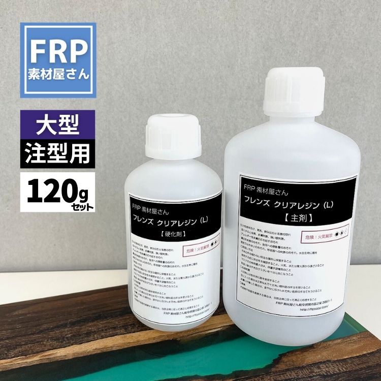 お試しサイズ！高透明 難黄変エポキシ樹脂 大型注型用【フレンズクリア 