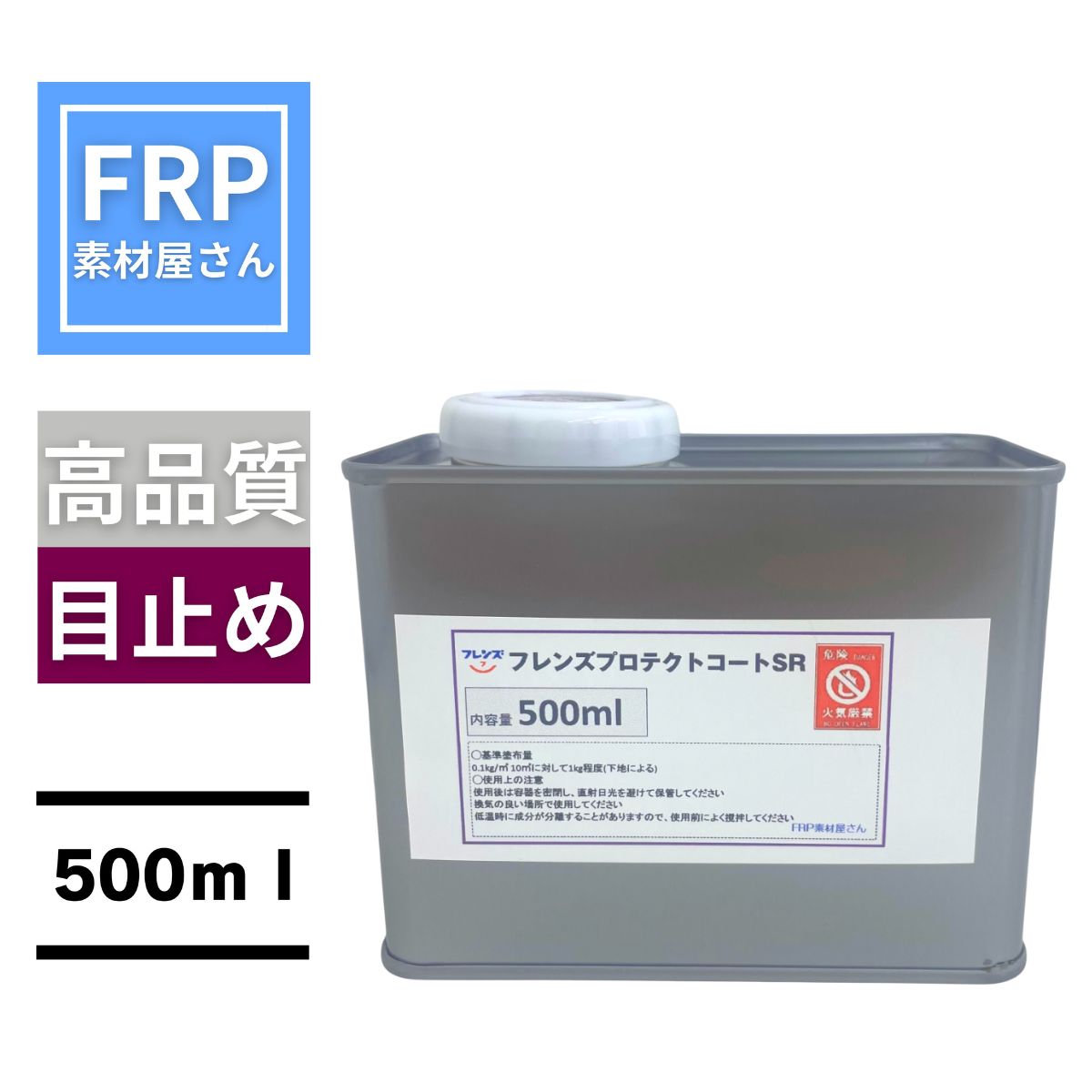 ե󥺥ץƥȥSR 500ml FRPѷɽ̶ƥ󥰺(꡼MPP2737Ʊ)