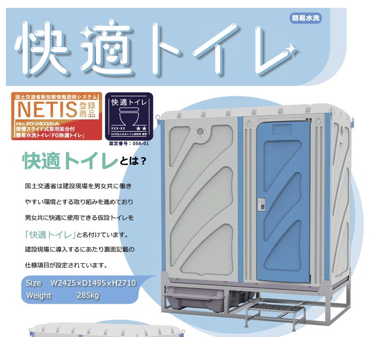FG快適トイレ軽水 旭ハウス工業 送料込み【本州のみ】仮設トイレ 屋外