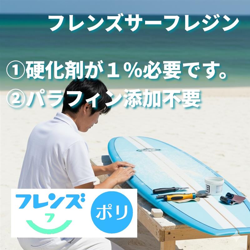 サーフボード専用インパラ樹脂2kgサービスパラフィン フレンズサーフボードレジン 2kg PUポリエステル系（インパラタイプ