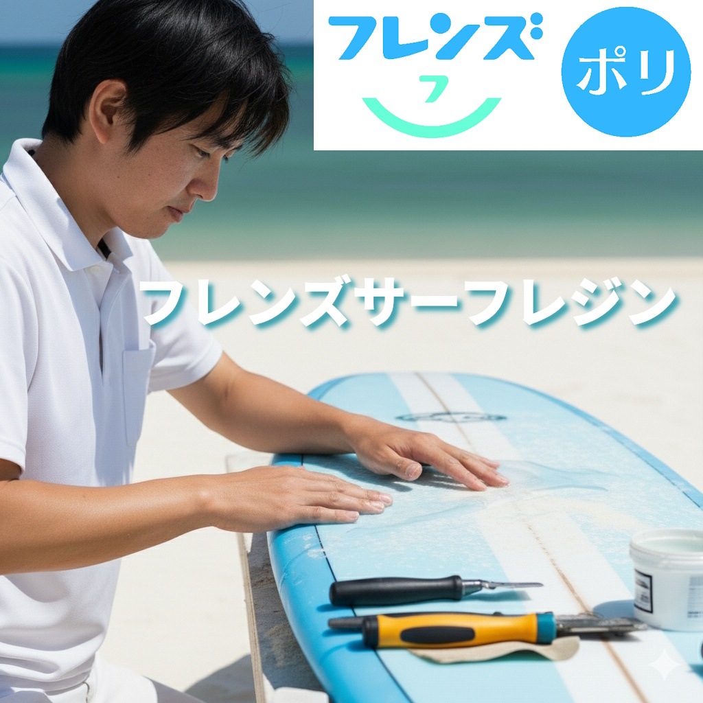 サーフボード専用ポリエステル樹脂インパラ2kg フレンズサーフボードレジン 2kg PUポリエステル系（インパラタイプ