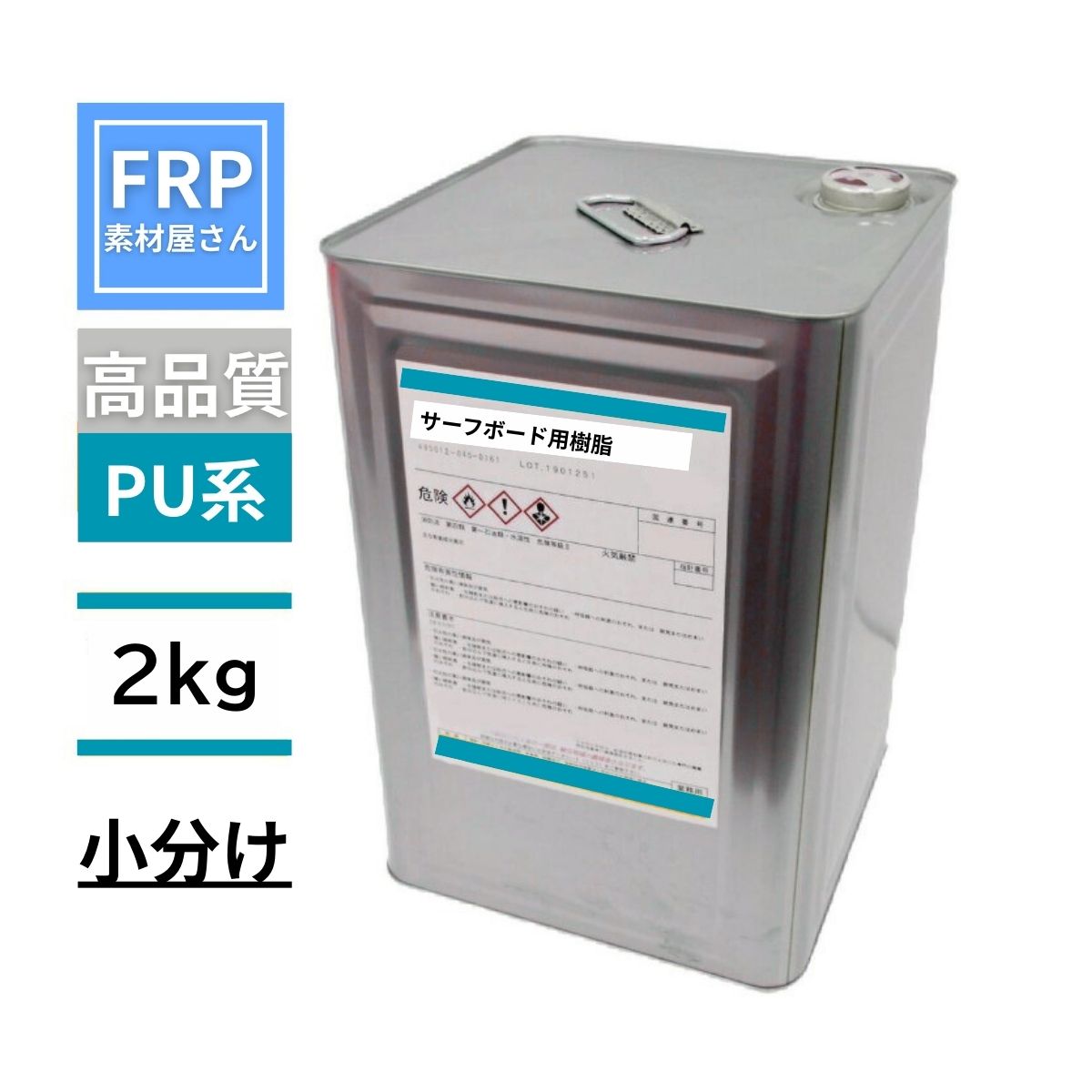 サーフボード専用インパラ樹脂2kgサービスパラフィン フレンズサーフボードレジン 2kg PUポリエステル系（インパラタイプ