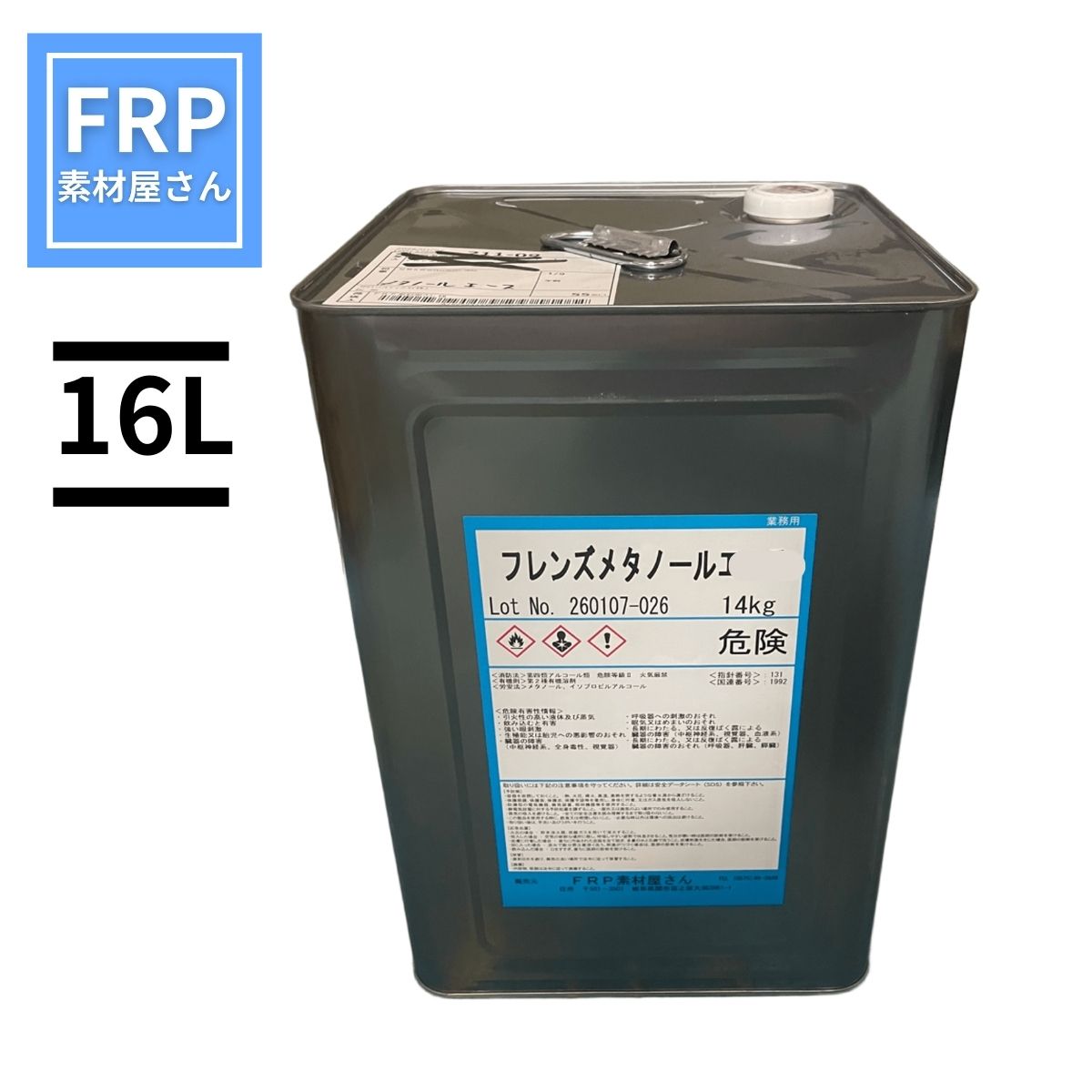フレンズメタノールエース 16L 高浸透NPA配合 プロ仕様 金属脱脂・部品