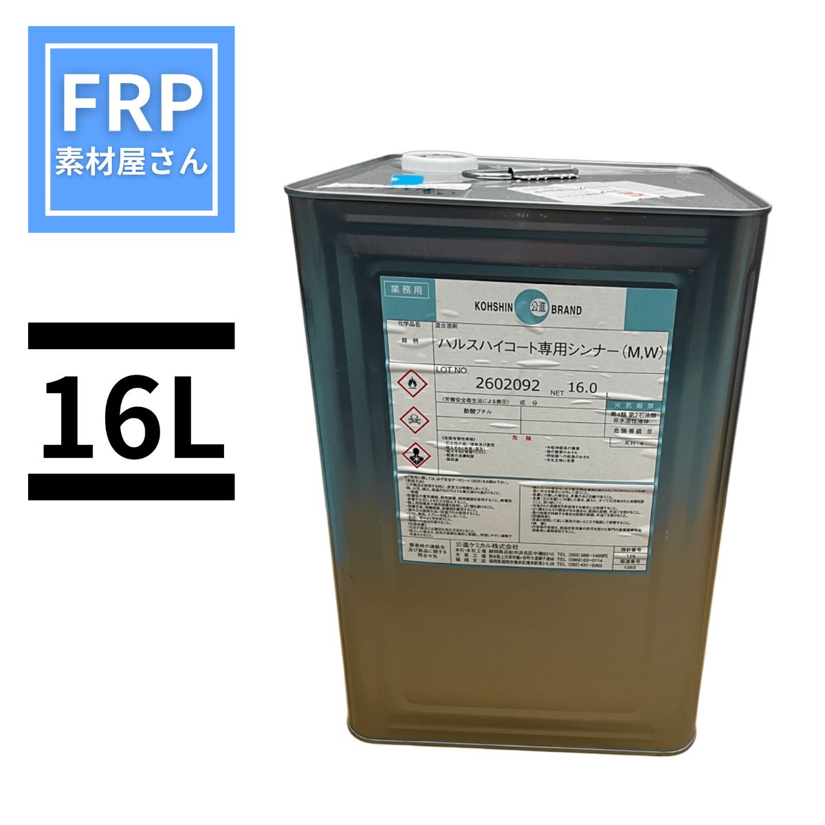 �ϥ륹�ϥ����������ѥ���ʡ� 16L FRP ���� �佤 ��