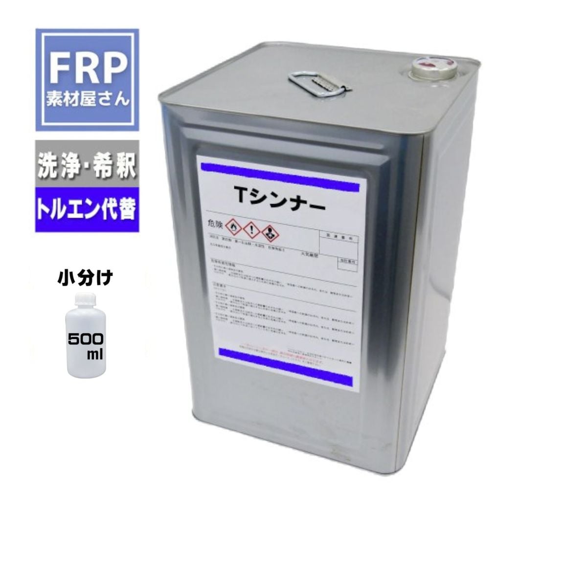 Tシンナー T溶剤 500ml 洗浄 希釈用（トルエン代替品）塗料 リムーバー