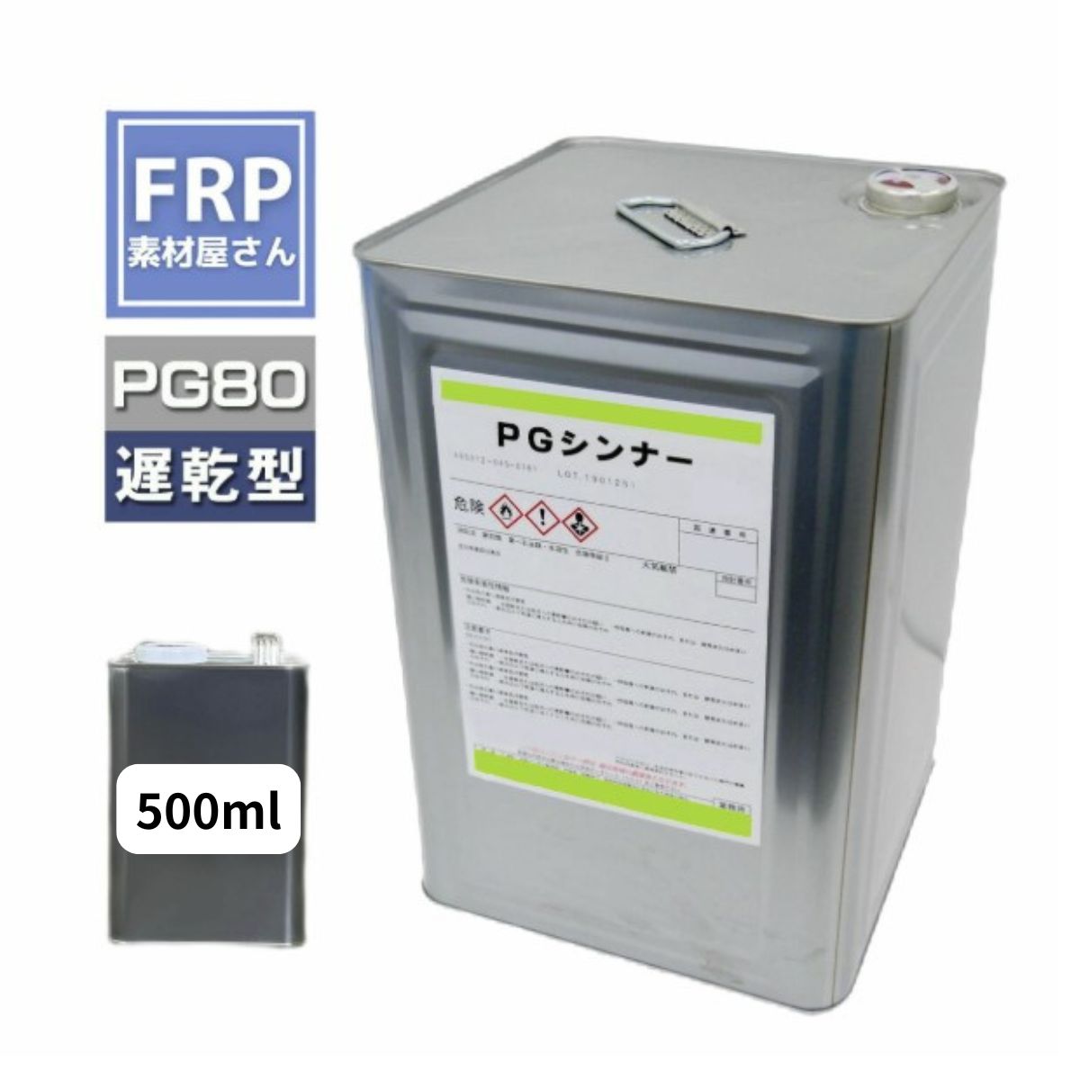 関西ペイント PG80希釈用シンナー同等品【PGシンナー (遅乾型） 500ml