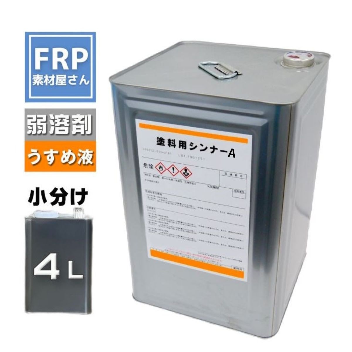 塗料 用 シンナー