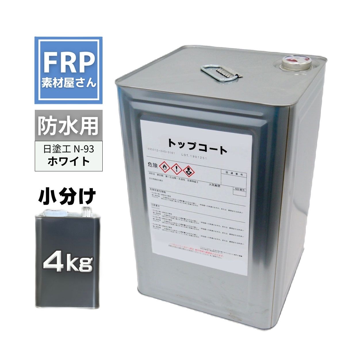 FRP防水用 塗料 イソ系【トップコート(ホワイト) 4kg】日塗工番 N-93
