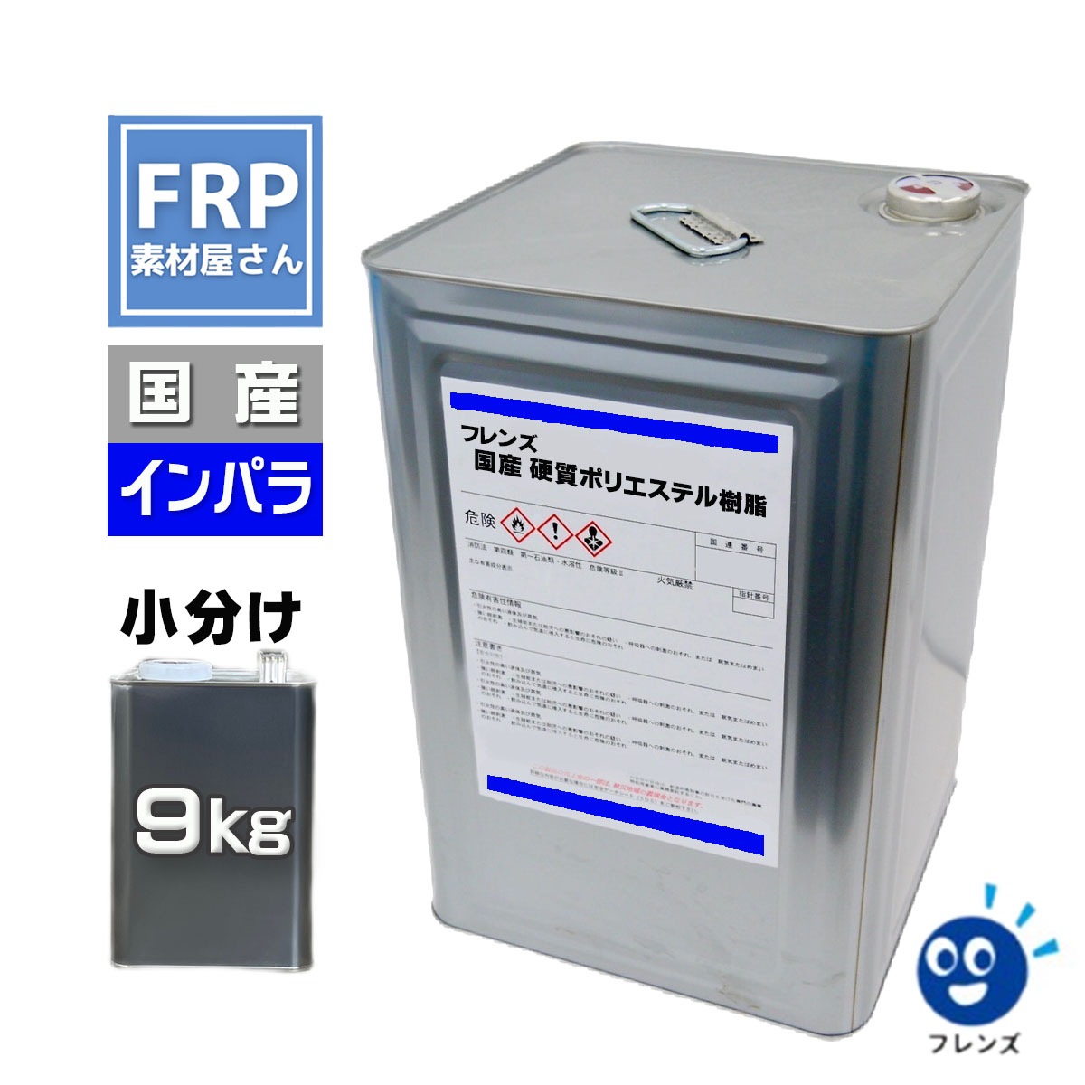 FRP樹脂 一般積層用【国産 ポリエステル樹脂 (フレンズポリ) 青ラベル