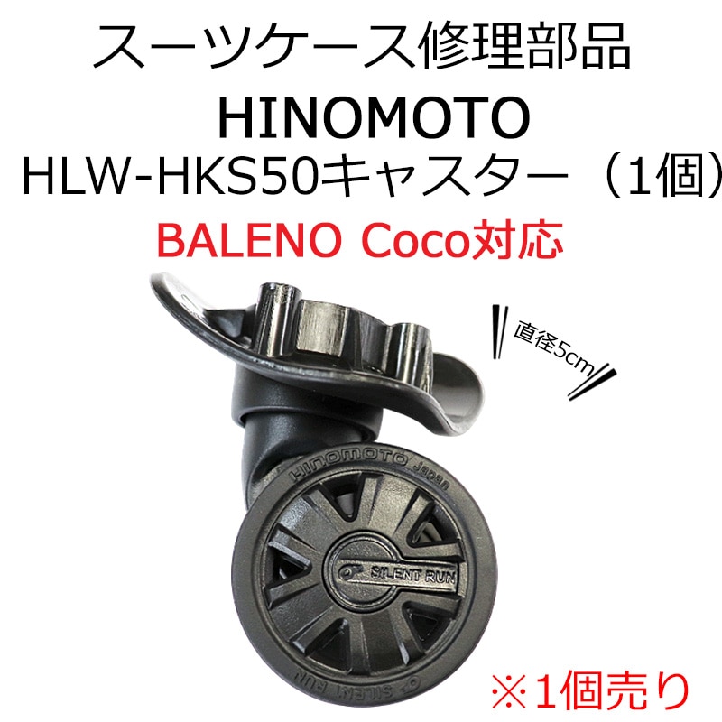 スーツケース 修理用部品 キャスター部品日乃本錠前製 HINOMOTO