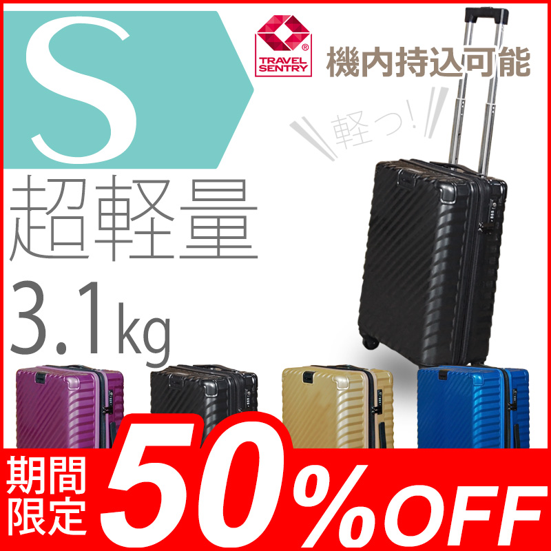 TOMAXライトキャリー・Sサイズ スーツケースファクトリー