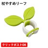 便利グッズ サンセイ 杖ホルダー 杖やすめ リーフ leaf ステッキ 傘立て クリックポスト対象