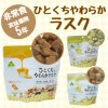 非常食　ひとくちやわらかラスク