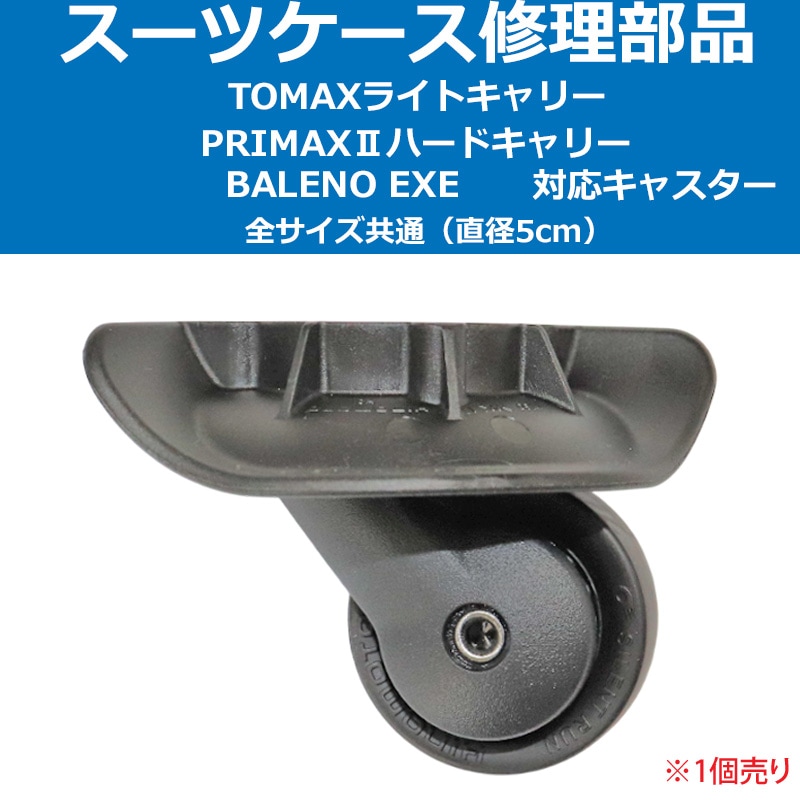 リモワスーツケース用キャスター4個セット(1個は半分壊れています) RIMOWA リモワ 専用 スーツケース キャスター 4輪 静音 ホイール