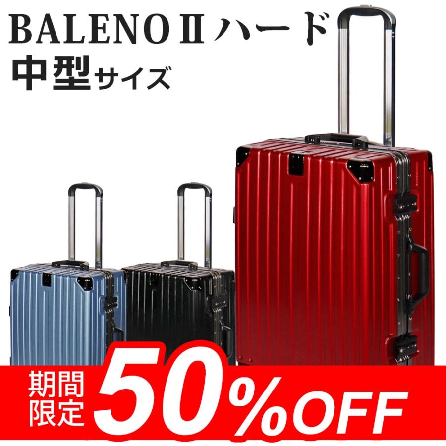 BALENOⅡハードキャリー バレノハード Mサイズ スーツケースファクトリー