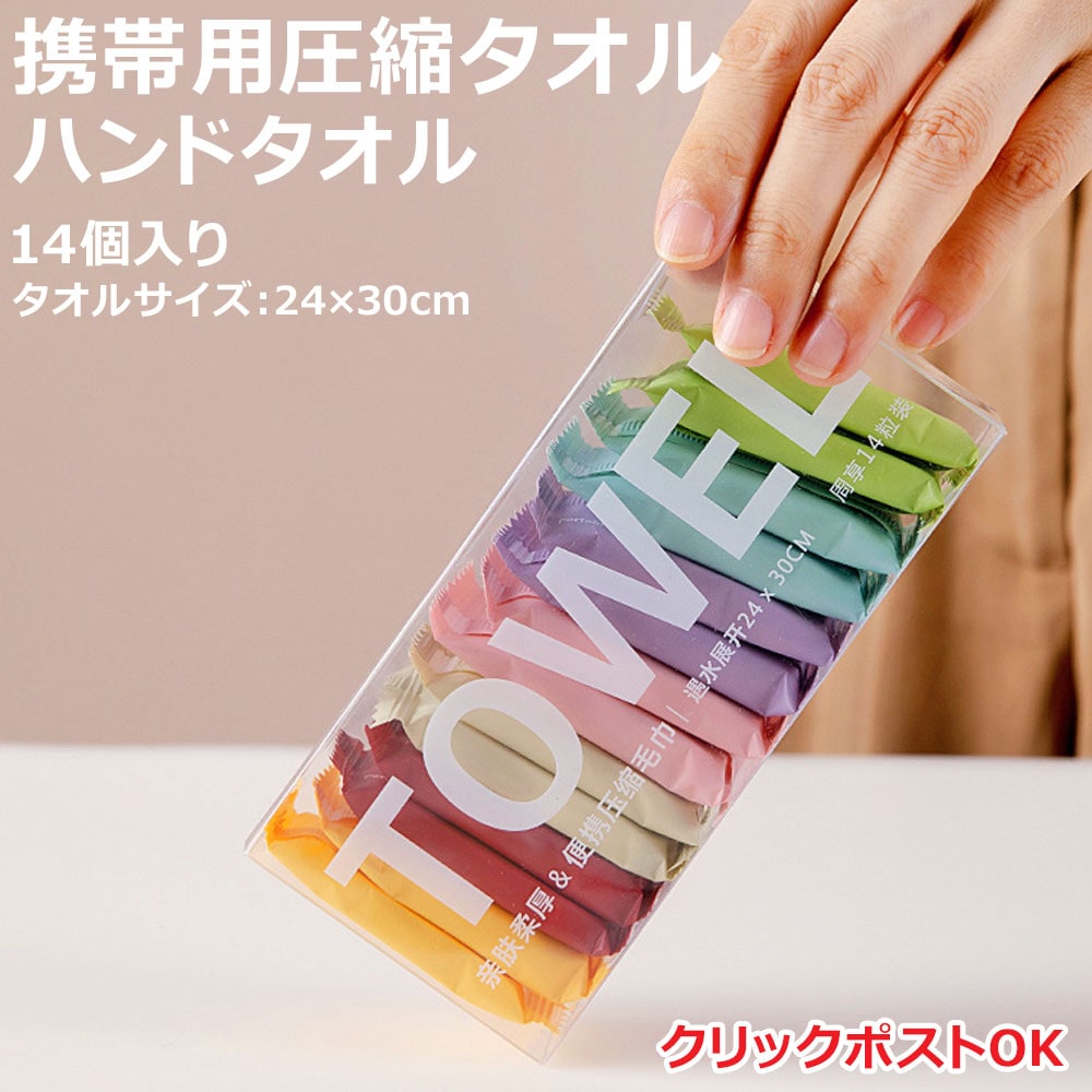 携帯用 使い捨て 圧縮タオル ハンドタオル クリックポスト対象