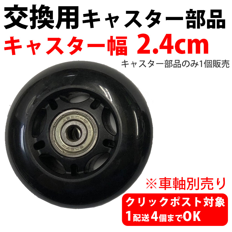 リモア　交換用　キャスター　直径5cm リモワ 交換用 キャスター 直径5cm スーツケース｜Yahoo!フリマ