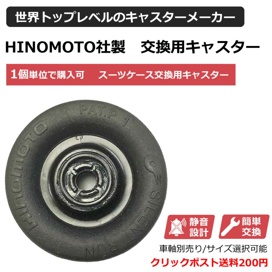 スーツケース 交換用キャスター部品 キャスターのみ単品 クリック