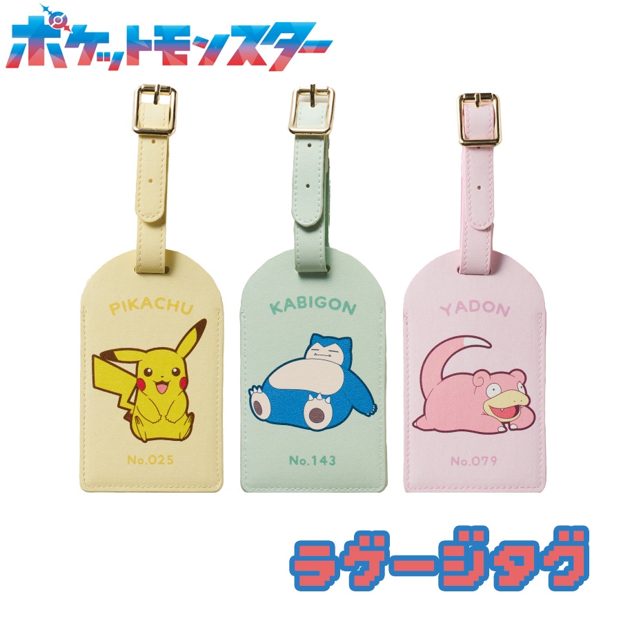 ポケモンラゲッジタグ スーツケースファクトリー