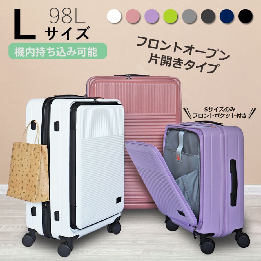 フロントオープン3101・Lサイズ スーツケースファクトリー