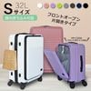 フロントオープンキャリー 3101 小型 片開きタイプ   ハード スーツケース  軽量 ファスナータイプ Sサイズ 機内持ち込み可能【送料無料】