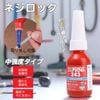 TAIFUSG 243 ネジゆるみ止め剤（スレッドロッカー/ネジロック剤） 中強度タイプ 10ml  タイトボンド 金属 嫌気性接着剤 シーラント メタルロック接着剤 防錆 耐寒 耐熱 取り外し可能タ