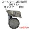 ���������� ���㥹�������ʡ�������ľ��5.2cm���֥�å� ������ 