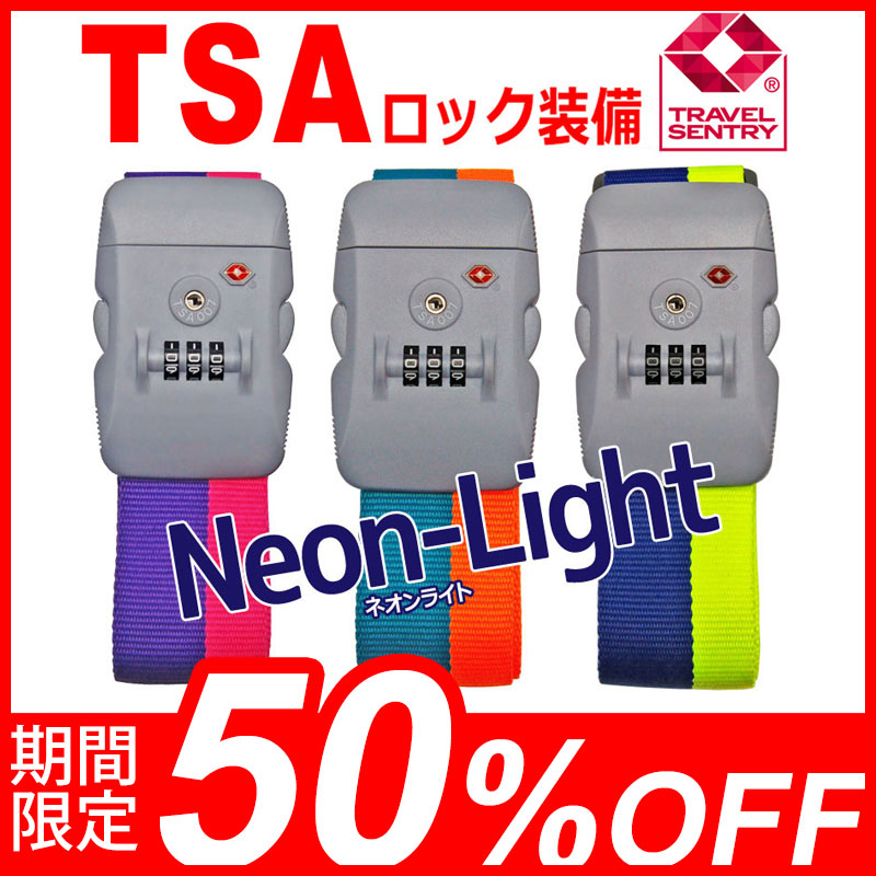 TSAロック装備ツートンカラーベルト スーツケースファクトリー