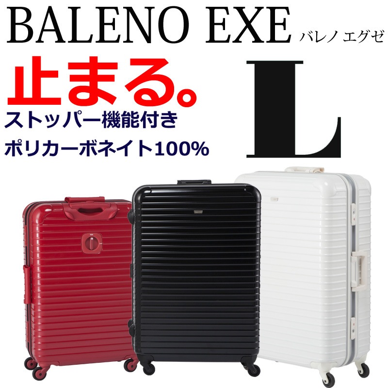 BALENO EXE バレノエグゼ Lサイズ＜福利厚生倶楽部会員様専用＞