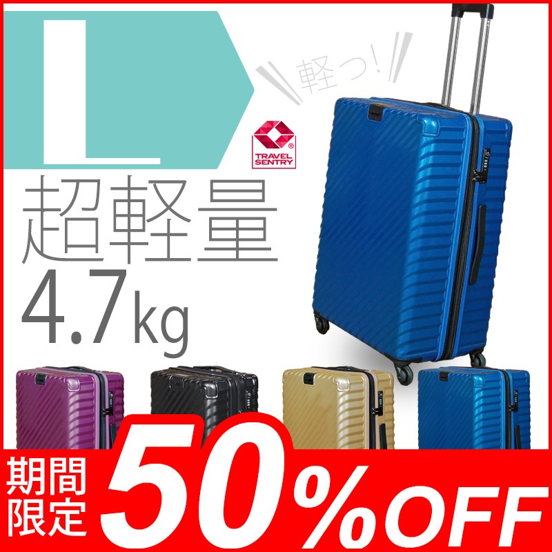 TOMAXライトキャリー・Lサイズ スーツケースファクトリー