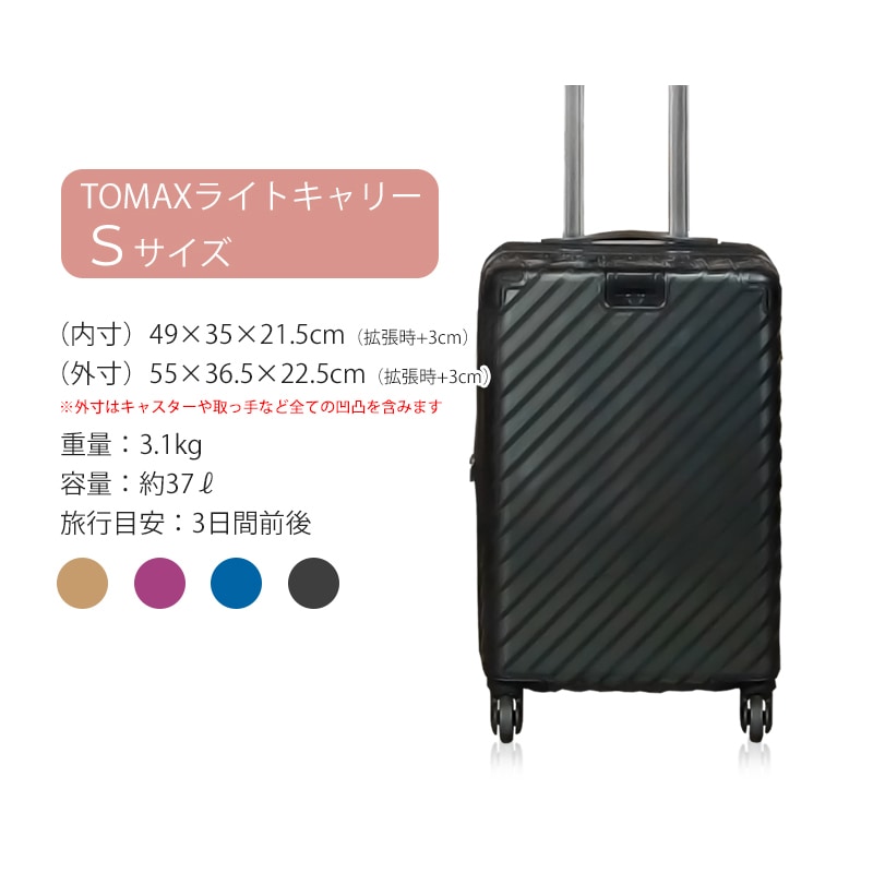TOMAXライトキャリー・Sサイズ＜特別会員様専用＞