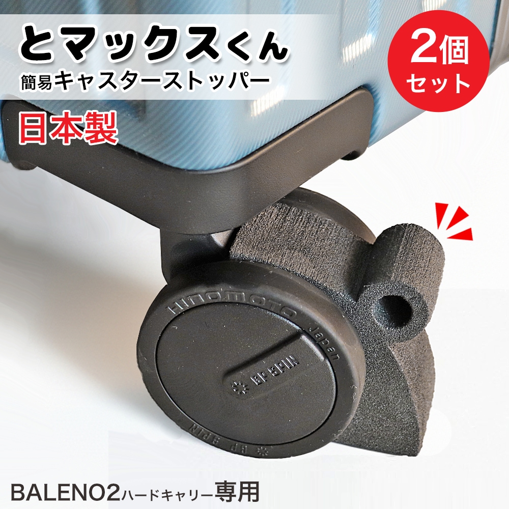 �����ĥ����� ���ȥåѡ� �ȥޥå������� BALENO2�ϡ��ɥ���꡼���� �֥졼�����ȥåѡ� ����å��ݥ���OK