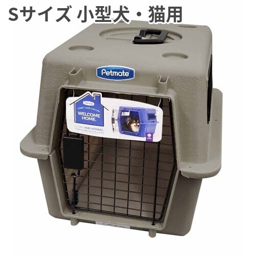 ペットメイト ウルトラバリケンネル 100 Sサイズ 15lbs (6.8kg) トープ