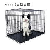 トムキャット トムクレイト5000 | 犬用品,ケージ,トムクレイト,ケージ