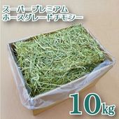 ワードルー スーパープレミアム ホースグレード チモシー 1番刈り