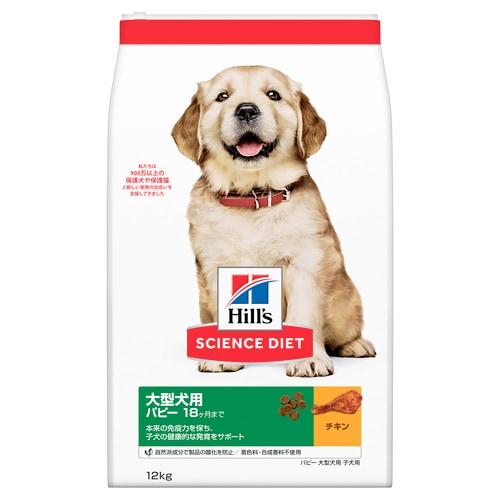 サイエンスダイエット(国内) Hills パピー 18ヶ月まで 大型犬 子犬用