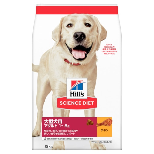 Hill's SCIENCE DIET 大型犬用 アダルト 12kg2袋 サイエンスダイエット(国内) Hills アダルト 1から5歳 大型犬 成犬用