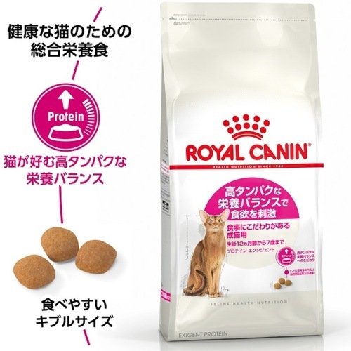 ロイヤルカナン プロテイン エクシジェント 高タンパクな栄養