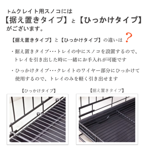 トムキャット クレイト用網スノコ5000 据え置きタイプ | 犬用品